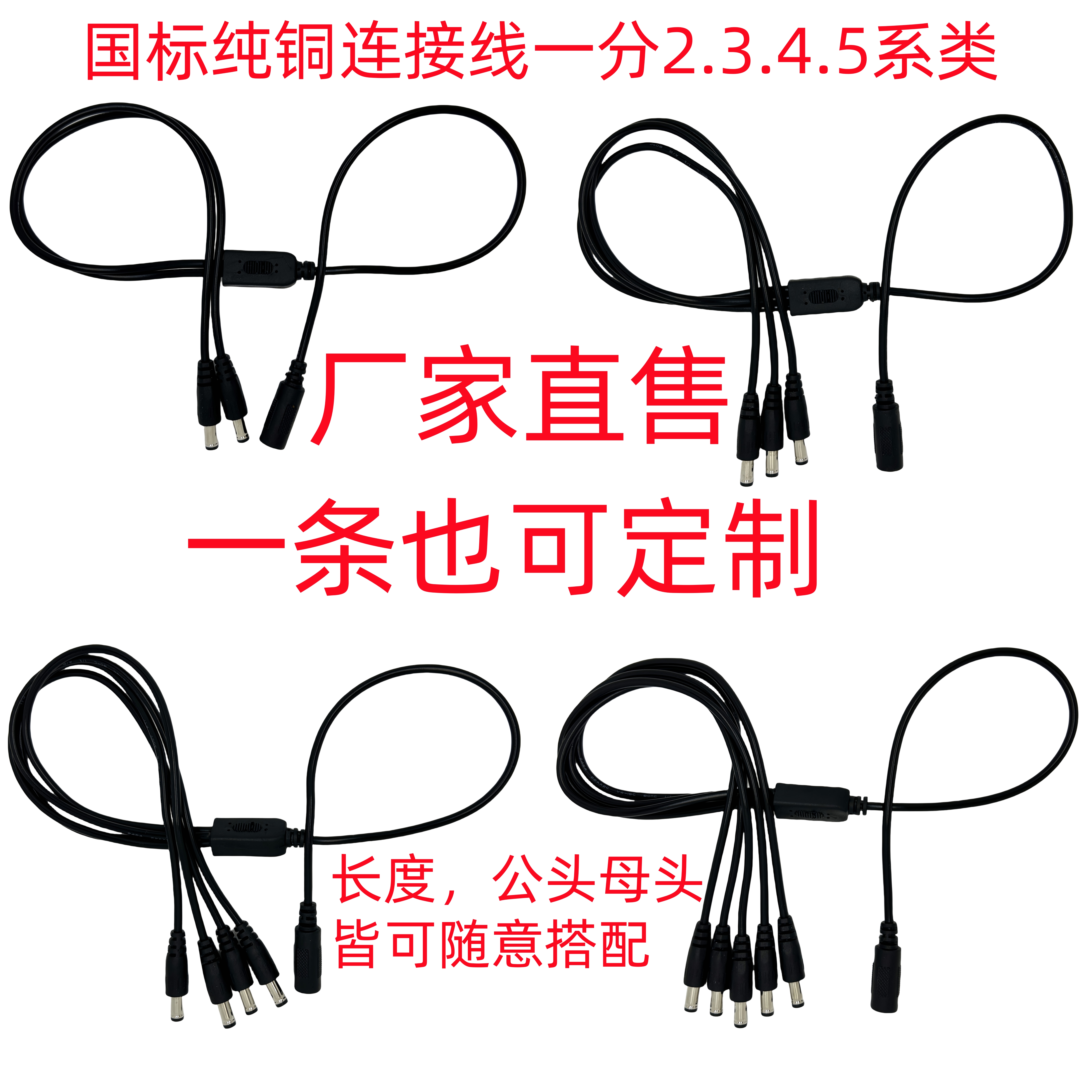 一分二三四五监控电源转接延长线