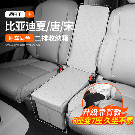 适用于比亚迪夏二排收纳箱宋MAX唐EV座椅中间车载储物箱汽车用品