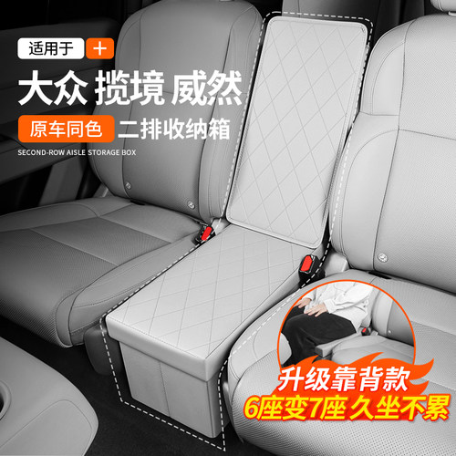 揽境二排ID6座椅威然途昂储物箱