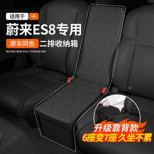 蔚来ES8二排过道收纳箱
