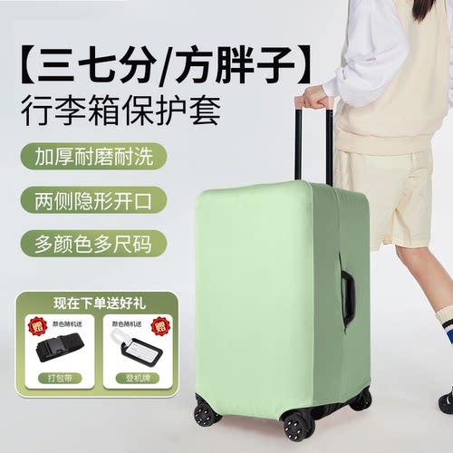 三七分弹力布加厚行李箱保护套
