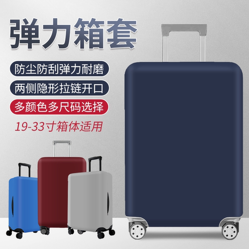 加厚防尘耐磨旅行箱行李箱保护套