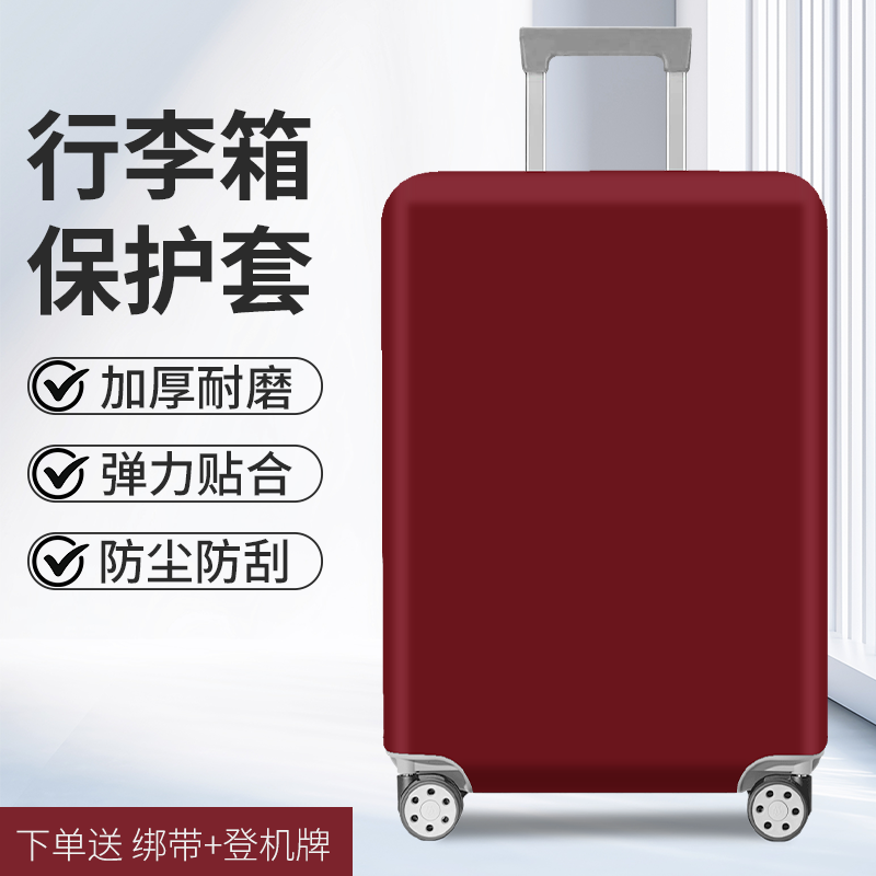 耐磨耐脏旅行拉杆箱保护套防尘罩