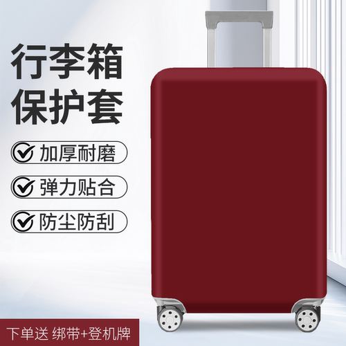 耐磨耐脏旅行拉杆箱保护套防尘罩