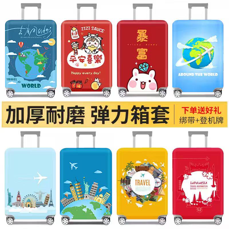 加厚行李箱保护套耐磨托运防摔拉杆旅行箱套子防尘罩袋24/20/26寸