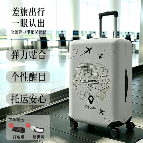 雨村行李箱保护套加厚印花弹力布