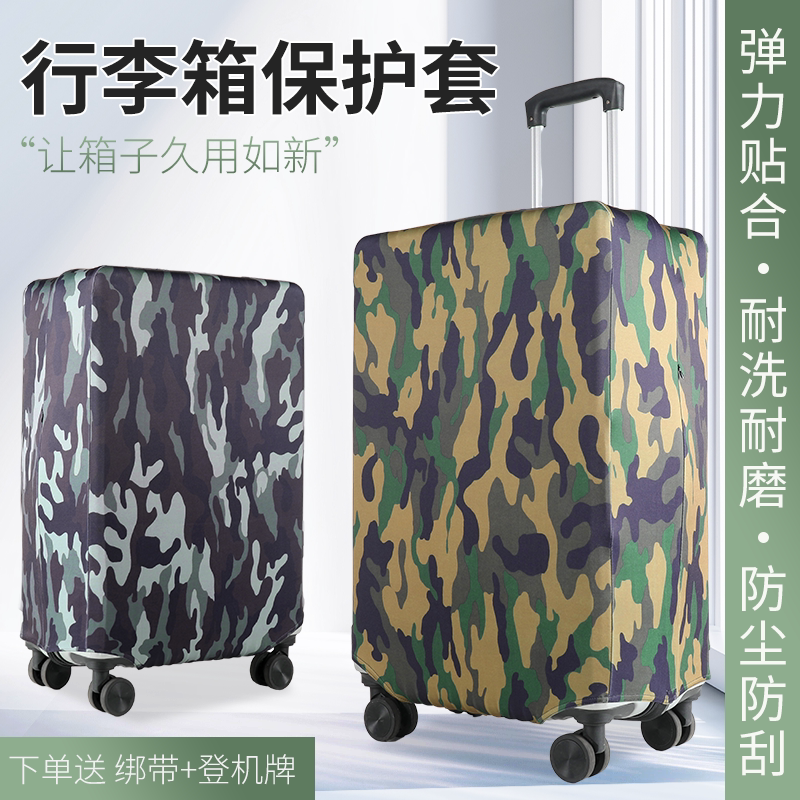 迷彩拉杆箱罩20/24/28寸行李箱保护套旅行箱子外套弹力加厚防尘罩