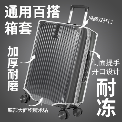 行李箱保护套透明免拆便携款