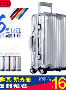 适用日默瓦保护套essential登机箱行李箱21寸30寸rimowa箱套trunk