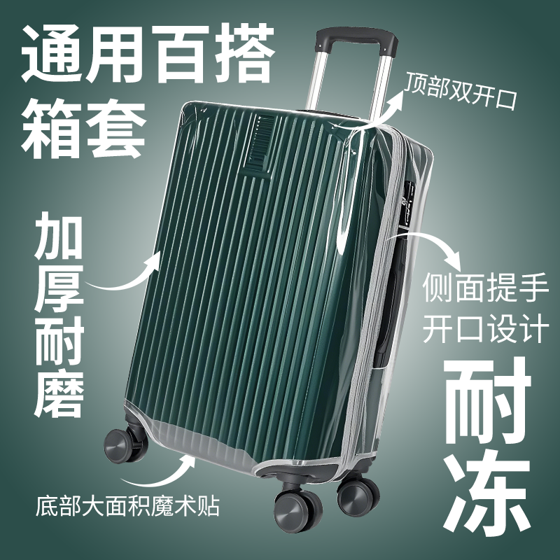 免拆防水加厚透明行李箱保护套拉杆旅行箱套防尘罩20242628寸耐磨,箱包皮具/热销女包/男包,旅行箱配件,淘宝优惠券,粉丝福利购,淘宝优惠卷
