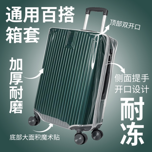 加厚透明免拆耐磨行李箱保护套