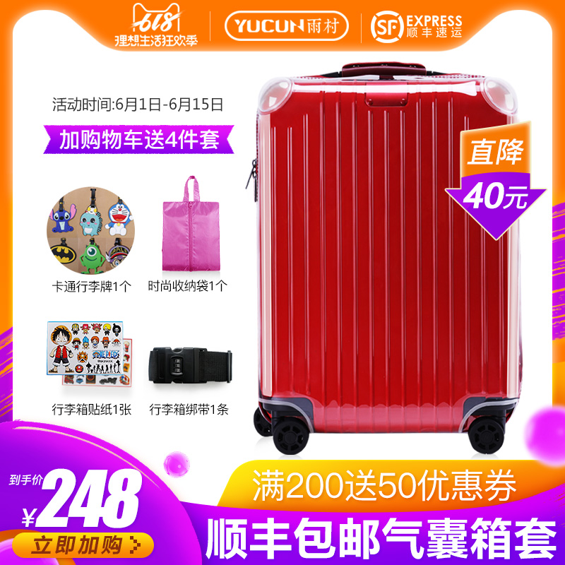 适用于日默瓦行李箱保护套可定制