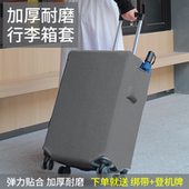 弹力行李箱保护套口袋款 托运防摔加厚耐磨拉杆箱旅行箱子防尘罩