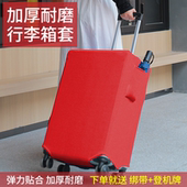 加厚弹力耐磨结婚行李箱红色保护套口袋款 拉杆旅行箱子防尘罩26寸