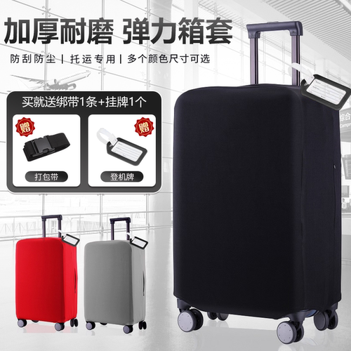 行李箱保护套买1送2送绑带登机牌