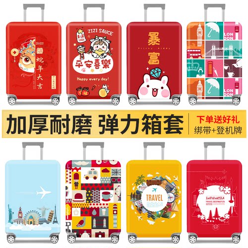 加厚行李箱保护套耐磨多尺寸选择