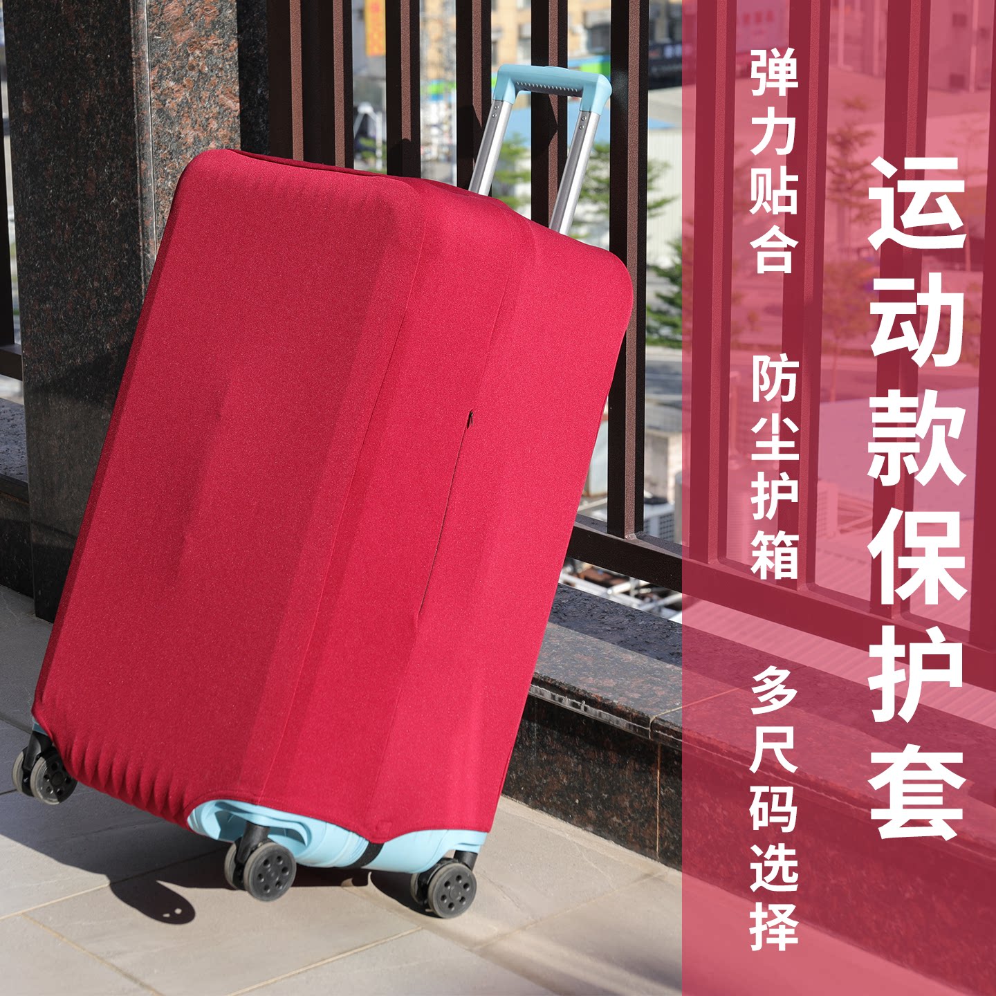 三七分弹力布行李箱保护套托运防摔加厚拉杆旅行箱子防尘罩24寸