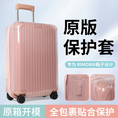 适用于日默瓦保护套透明防水罩袋