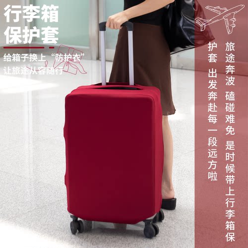 弹力布加厚行李箱保护套通用尺寸