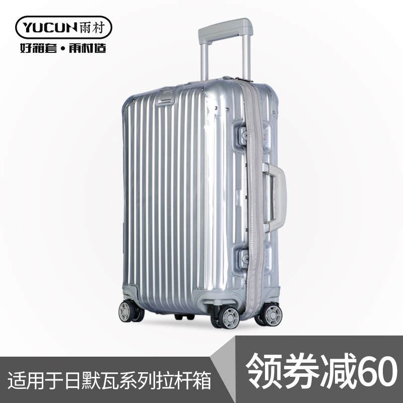 适用于日默瓦箱套保护套旅行箱套加厚耐磨透明拉链免脱全系列箱套
