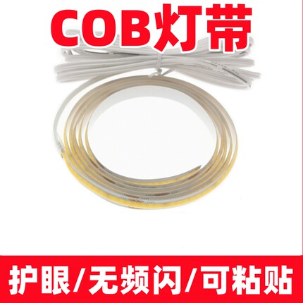 超亮COB灯带24V自粘超薄低压LED软灯条线条灯橱柜酒柜线形灯