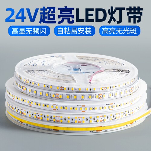 低压灯带24V12Vled灯条线形灯自粘客厅背景墙贴片橱柜嵌入式卡槽