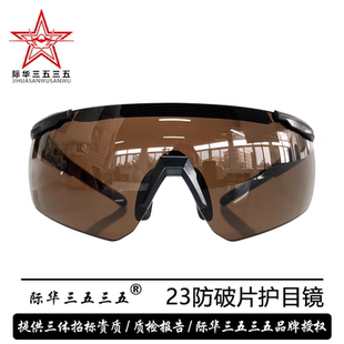 店主保真实拍23防破片护目镜防风沙防紫外线防雾防眩光战术眼镜