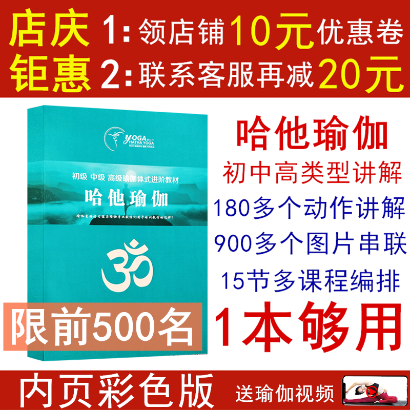 哈他瑜伽初中高瑜伽排课体式讲解口令串联15节排课导师培训