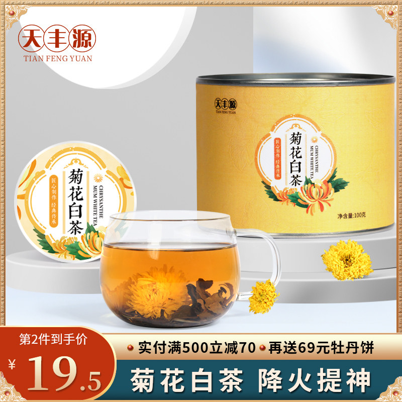 [The first two half]Fuding White tea Chrysanthemum White tea Tea cake Fujian Shoumei Chrysanthemum White tea Teain the Tea , White Tea(New) , Other white tea  category - from Buy2taobao.com to provide professional Taobao agent buy service