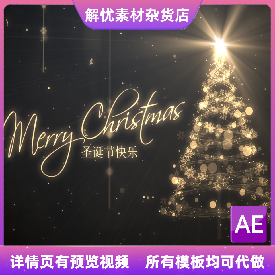 粒子光束路径环绕圣诞树圣诞节动画片头送祝福 视频素材 AE模板