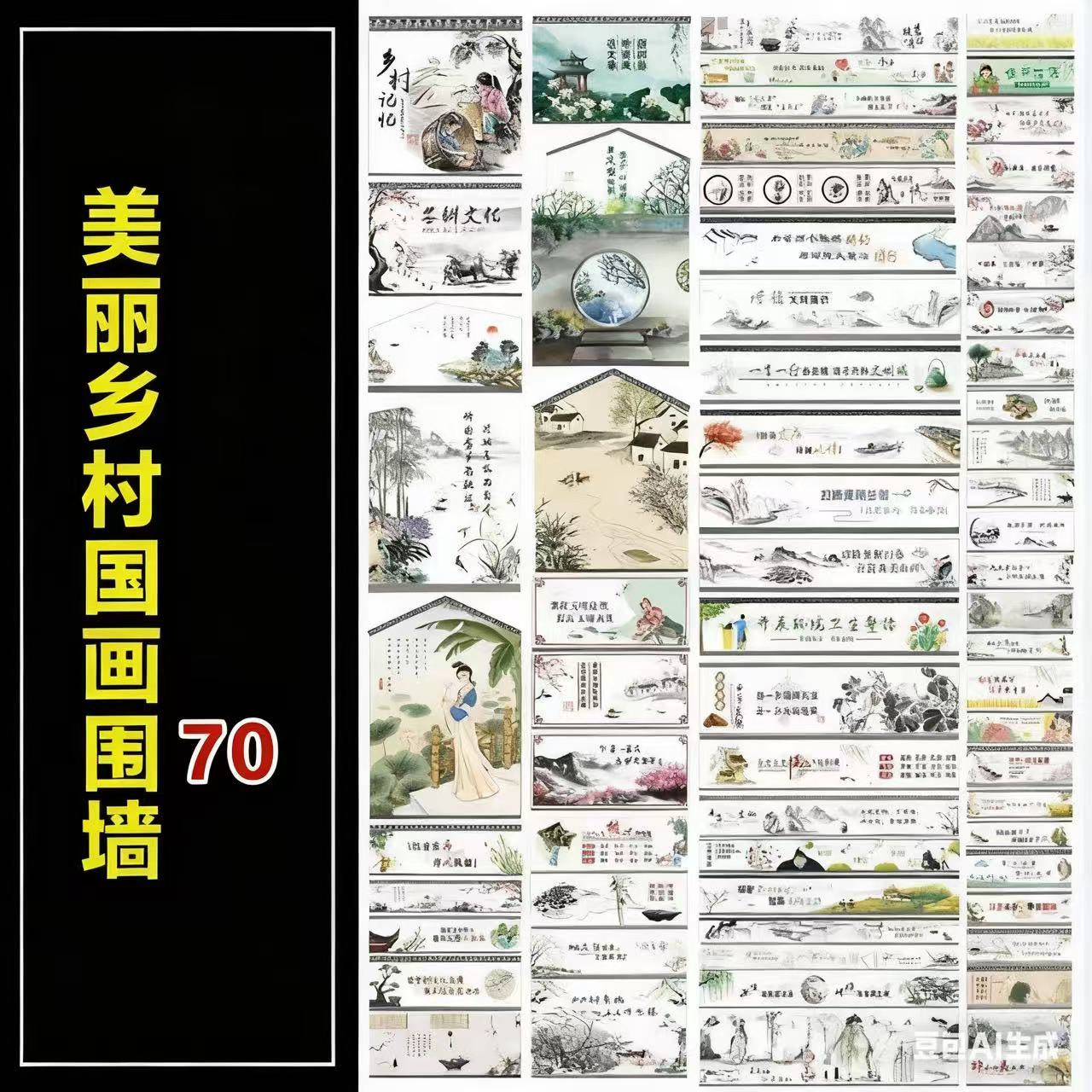 超值新农村美丽乡村围墙乡村振兴高清国画山水70张墙绘素材