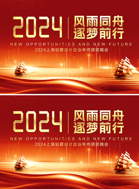 红色公司企业年会发布会议主视觉KV盛典宴会背景展板psd设计素材