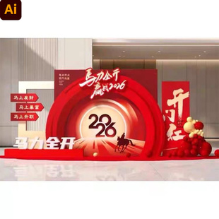 2026马年新年元旦打卡合影区企业公司氛围装饰布置kt板美陈素材图