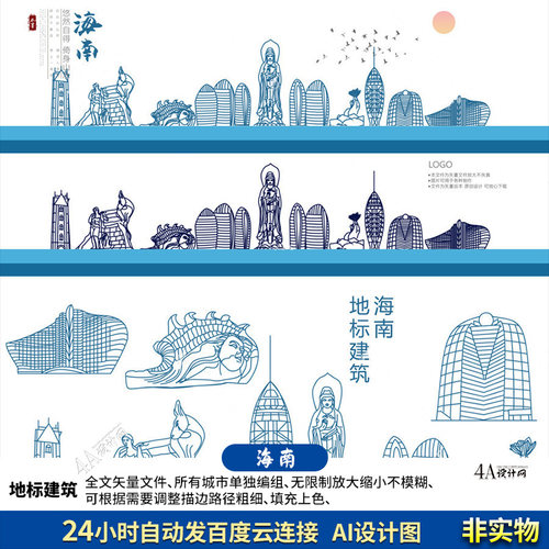 D570海南AI矢量地标旅游建筑海报设计线稿图城市剪影手绘插画黑白