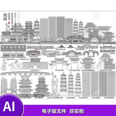 D583安徽池州AI矢量地标旅游建筑海报设计线稿城市剪影手绘插画