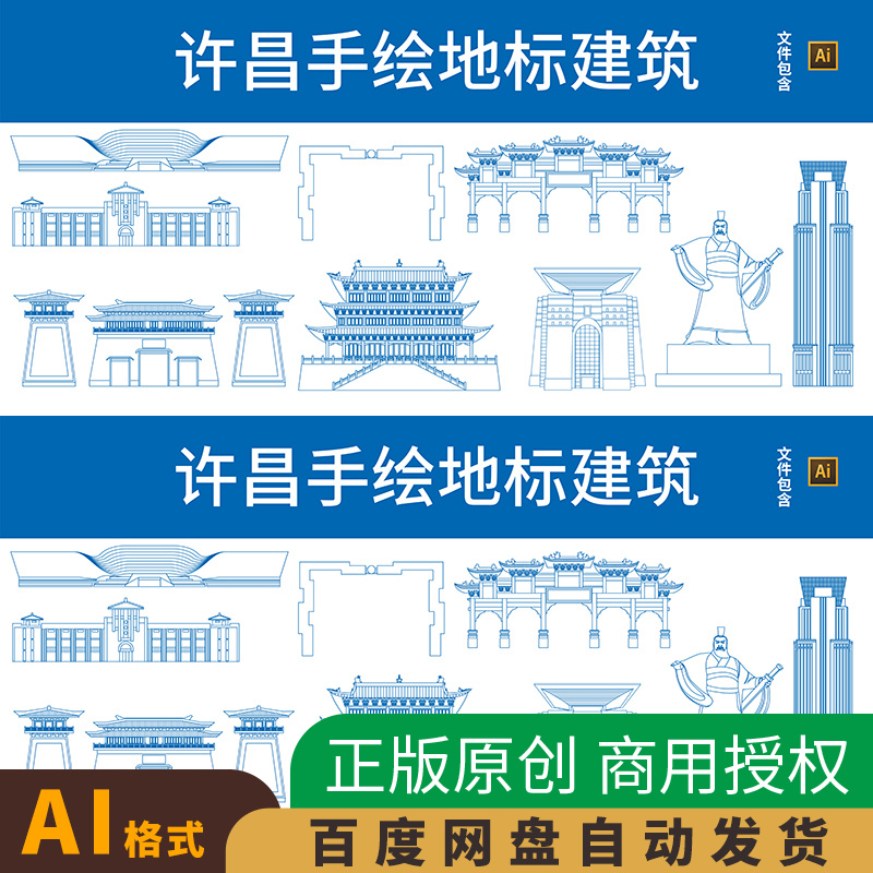 河南许昌地标建筑城市印象剪影天际线手绘线稿ai矢量设计素材