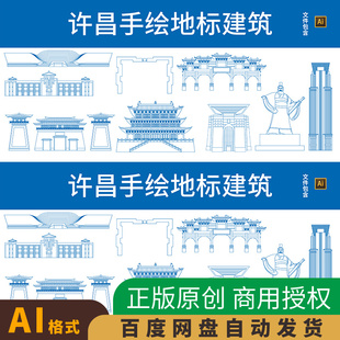 河南许昌地标建筑城市印象剪影天际线手绘线稿ai矢量设计素材