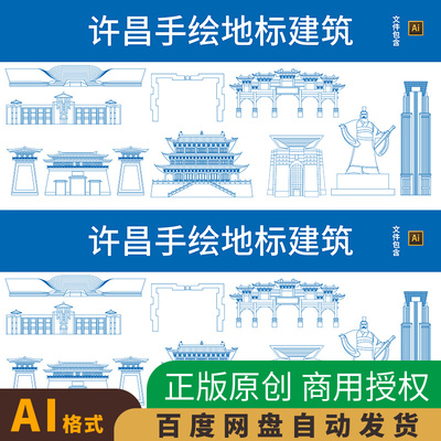 河南许昌地标建筑城市印象剪影天际线手绘线稿ai矢量设计素材