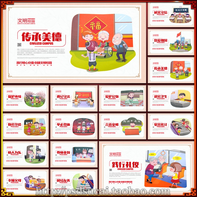 文明校园标语插画宣传墙画展板海报围墙广告喷图PSD模板素材文件