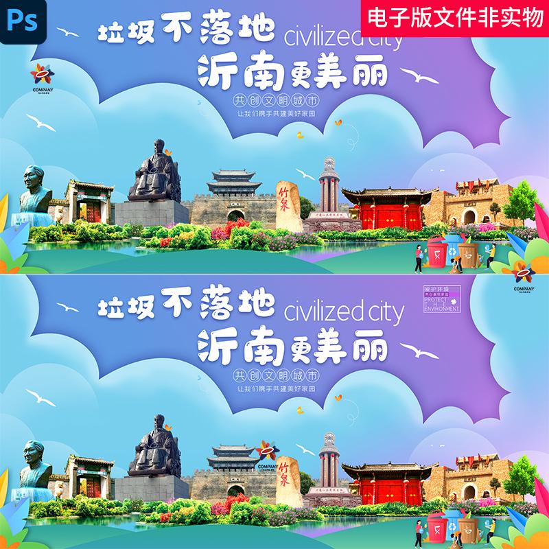 沂南垃圾分类卫生城市宣传海报中国山东临沂沂南县地标城市形象图