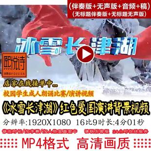 《冰雪长津湖》抗美援朝战争红色爱国演讲朗诵LED大屏幕背景素材