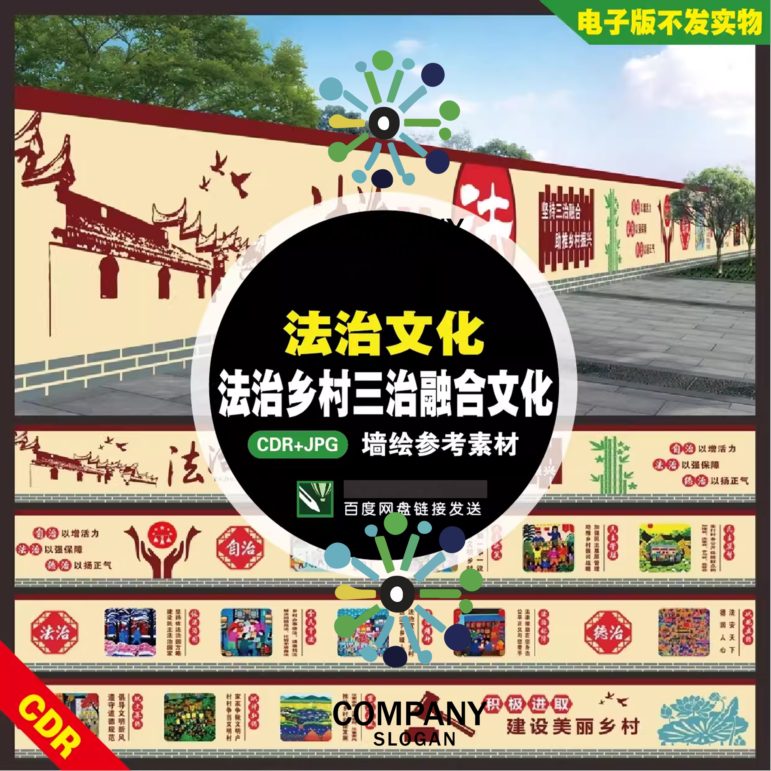 D70法治乡村三治融合文化墙绘素材法制宣传普法围墙新农村农民画
