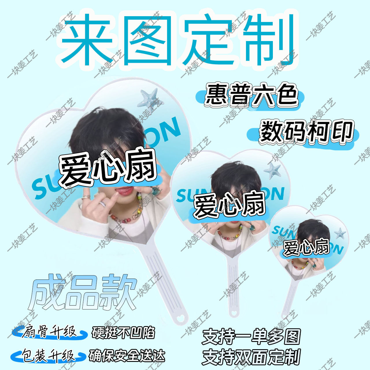 爱心扇定制应援周边定制反光图片