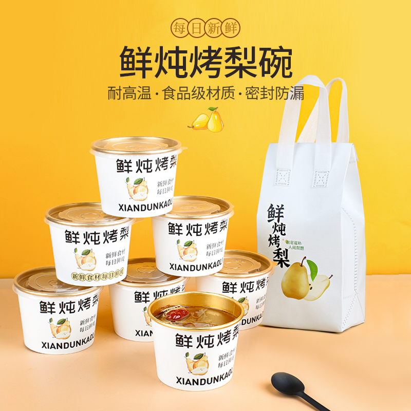 网红冰糖雪梨打包盒烤梨专用杯