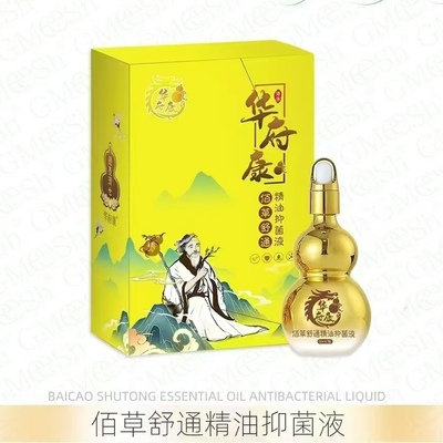 华府康百草舒通精油抑菌液