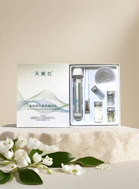 天美仕多肽系列素颜媚组合套装护肤品面膜刷脸提升状态送礼佳品