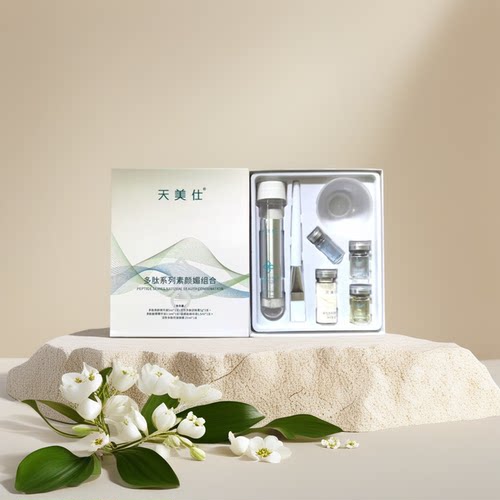 天美仕多肽系列素颜媚组合套装护肤品面膜刷脸提升状态送礼佳品