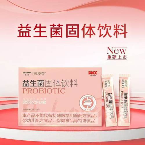 圣原悦安苓益生菌固体饮料