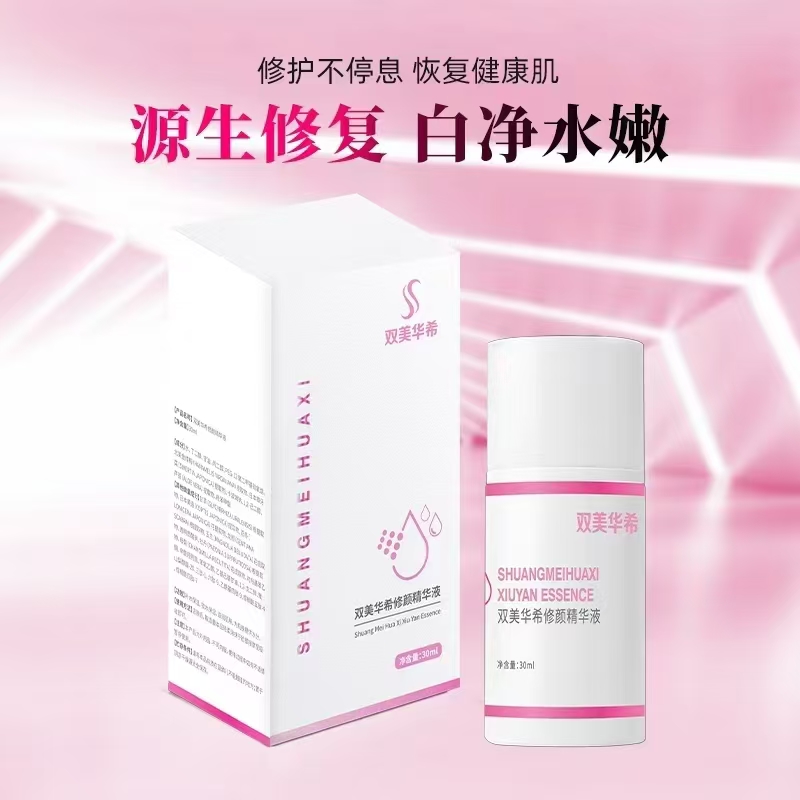 双美华西修颜水修颜精华液修颜霜修颜植萃肌底液御敏修护亮肤美颜