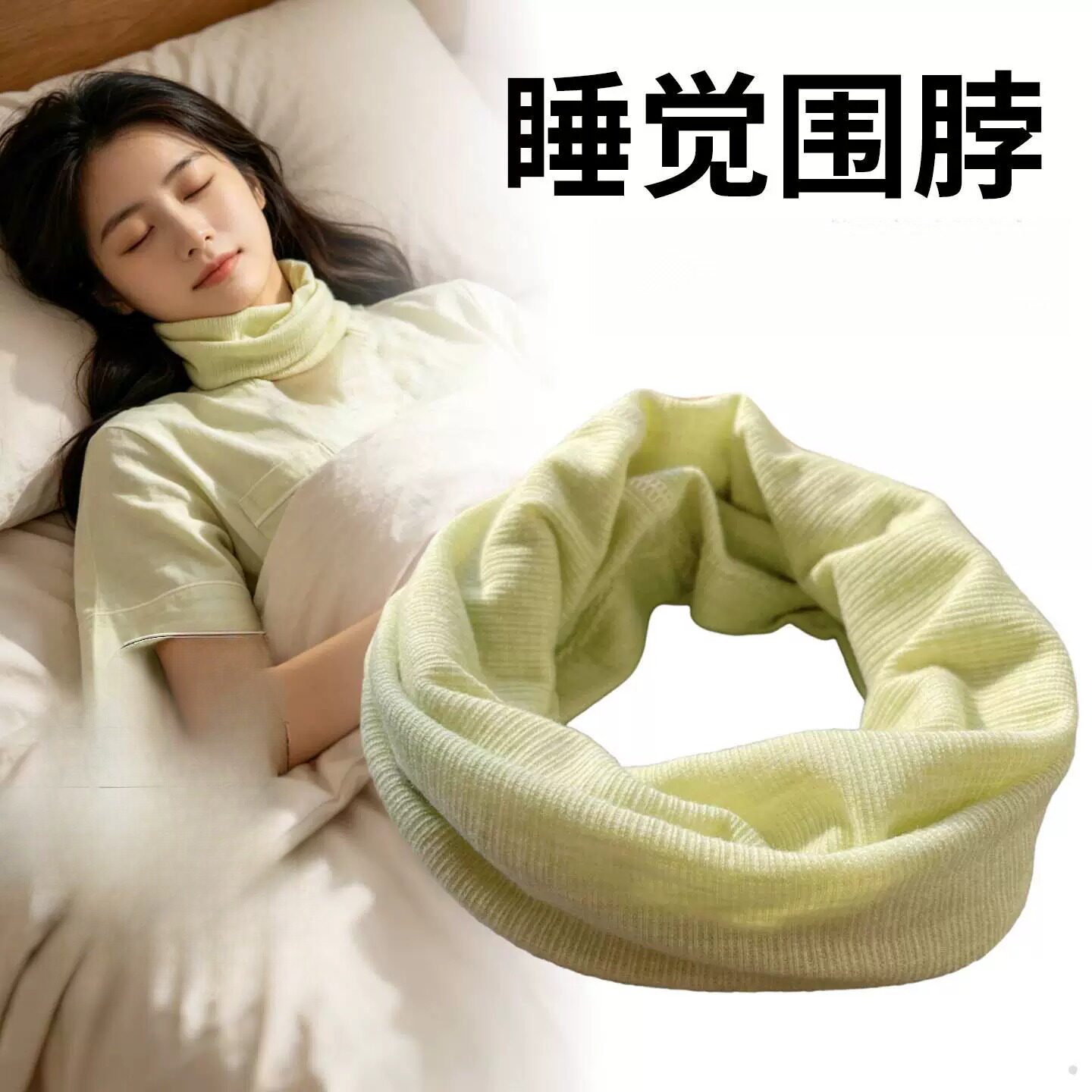 护颈脖套睡觉专用夏季薄款男女空调房保暖围巾护脖子颈椎防风防寒